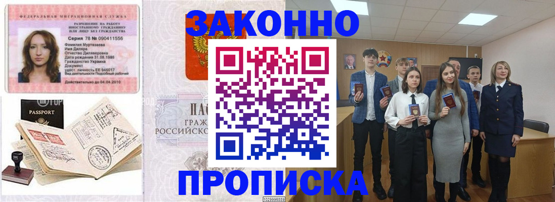 временная регистрация надежно в Пионерском