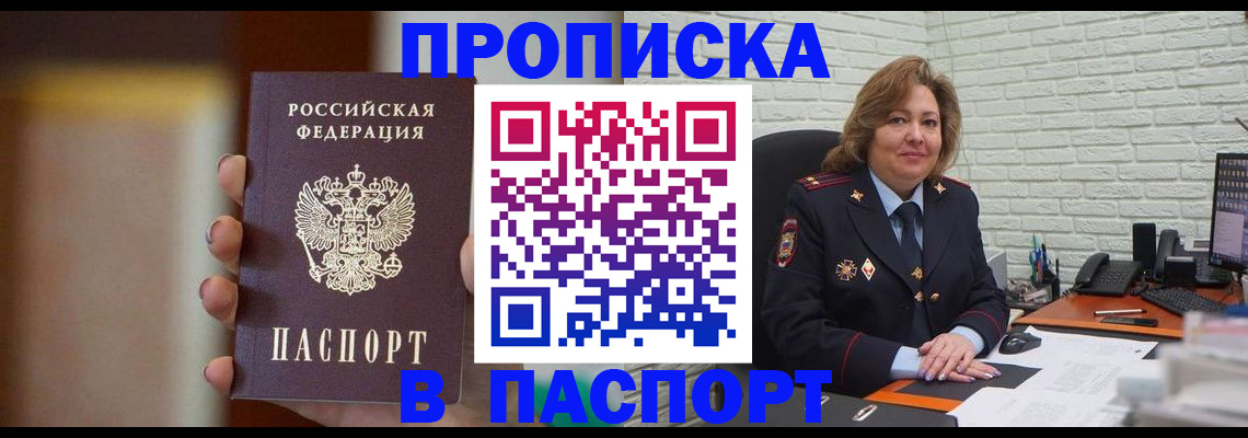 прописка в квартире в Пионерском