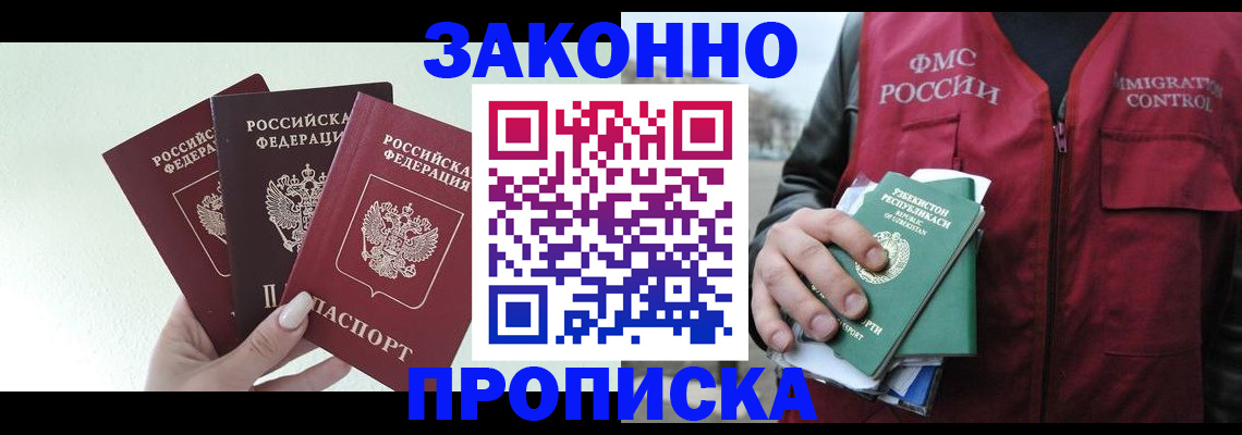 прописка иностранных граждан в Пионерском