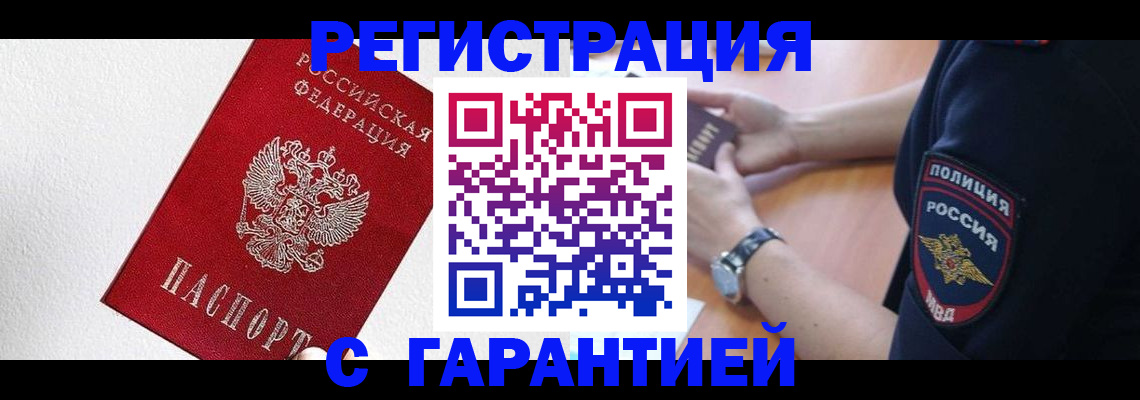 временная регистрация надежно в Пионерском