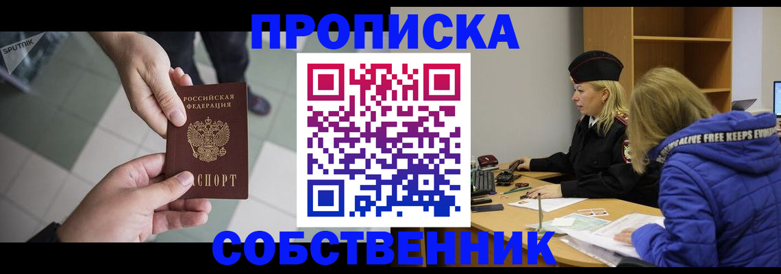 прописка штамп в Пионерском