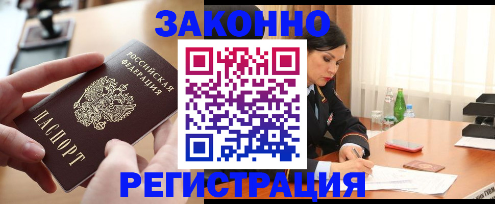 временная регистрация купить в Пионерском