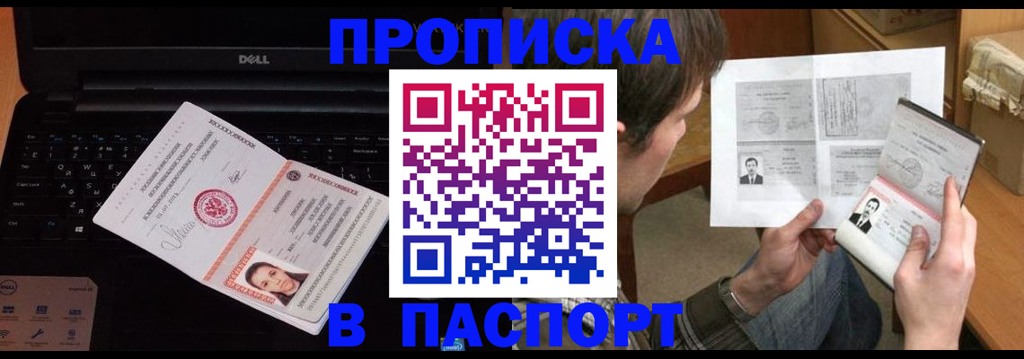 прописка регистрация в Пионерском