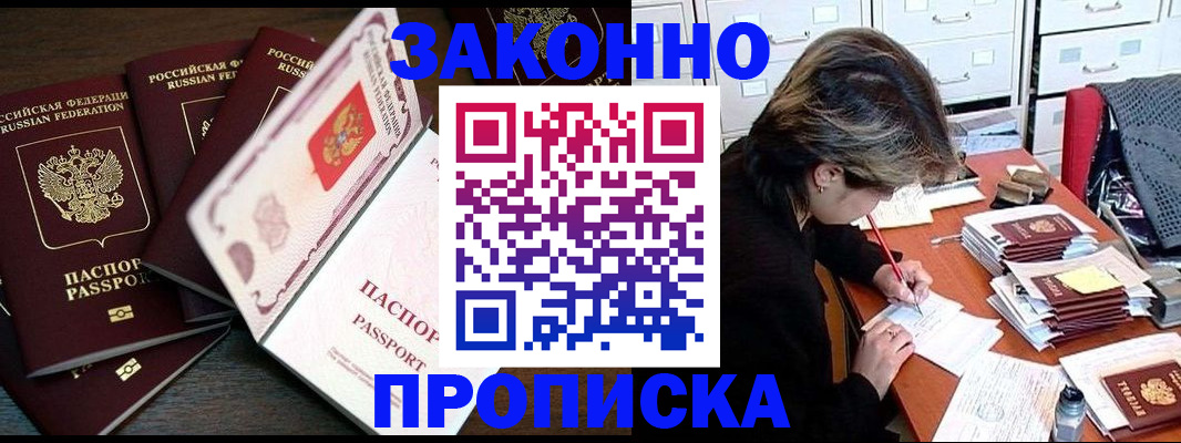 временная регистрация законно в Пионерском