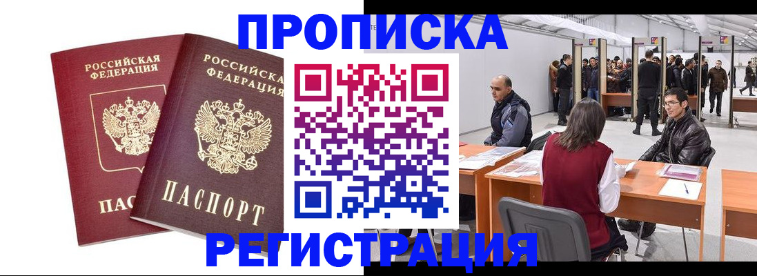 временная регистрация адрес в Пионерском