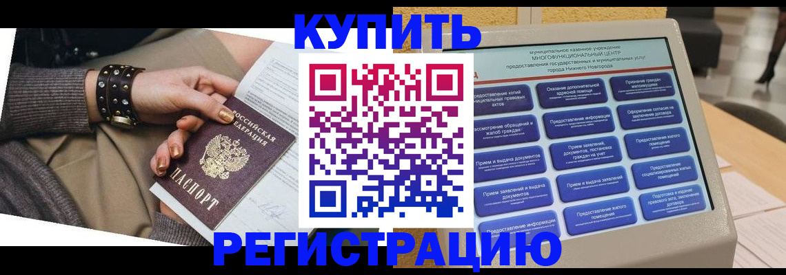 временная прописка в Пионерском