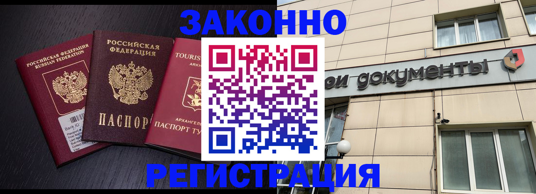 прописка законно в Пионерском